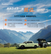 雷达车主有福了：RD6购车权